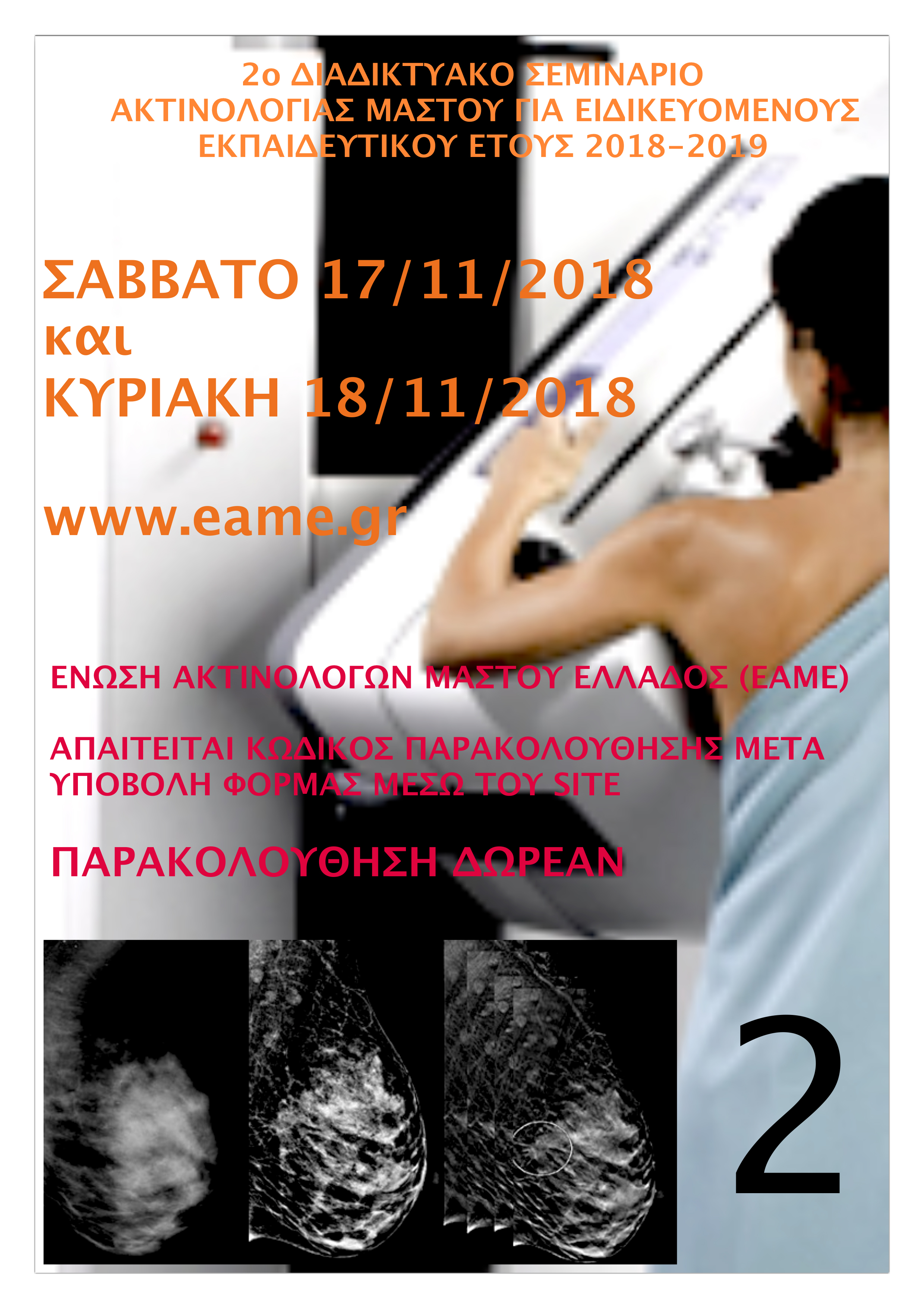 ΔΙΑΔΙΚΤΥΑΚΟ 2